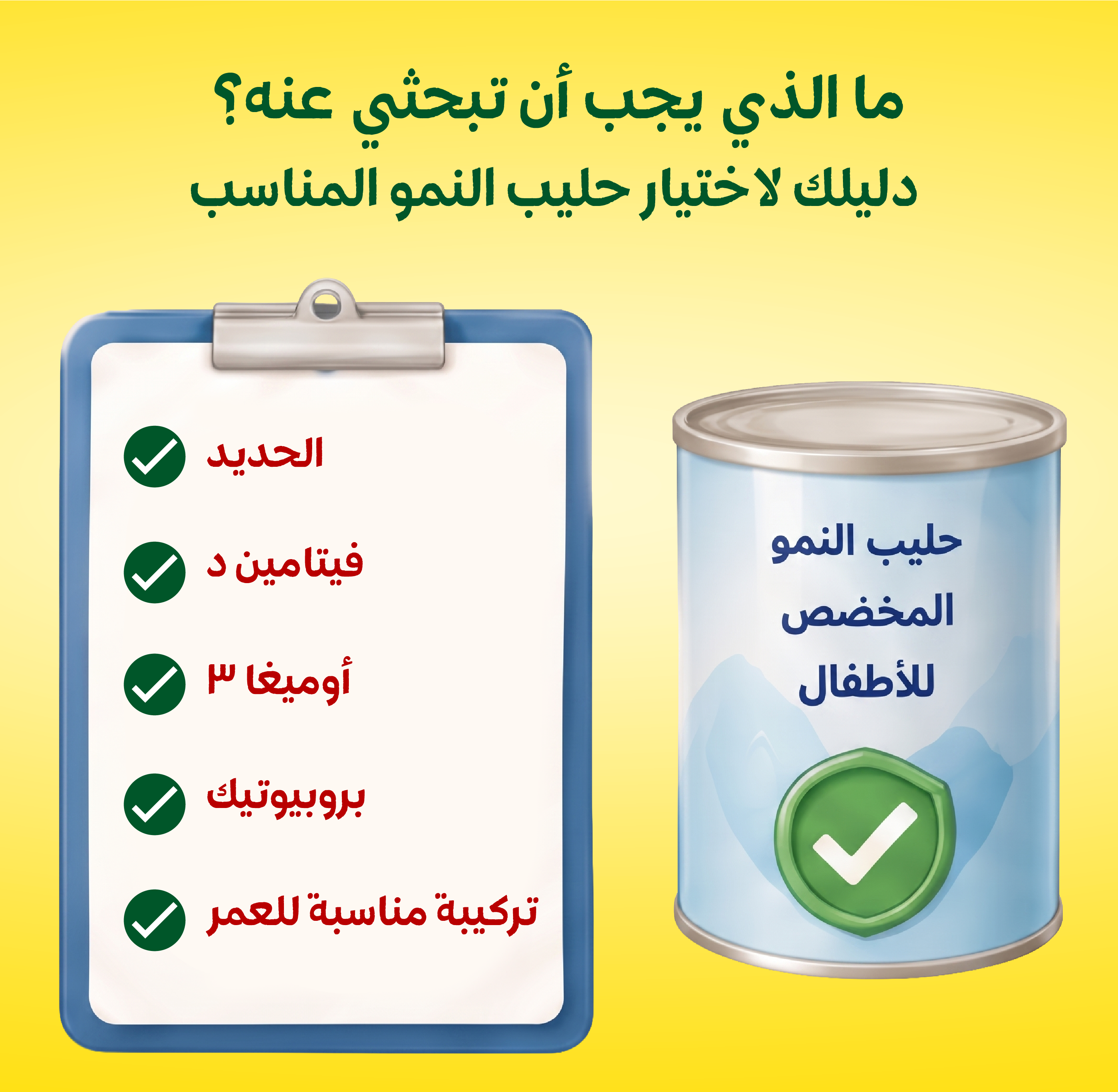 حماية الطفل من سوء التغذية ودعم نموه الصحي