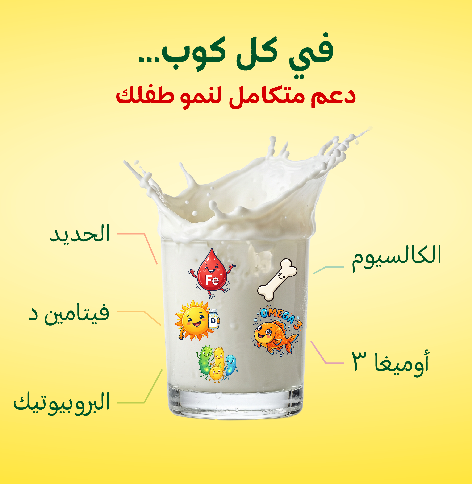 تجنب الأخطاء الشائعة في تغذية الأطفال واختيار حليب النمو المخصص