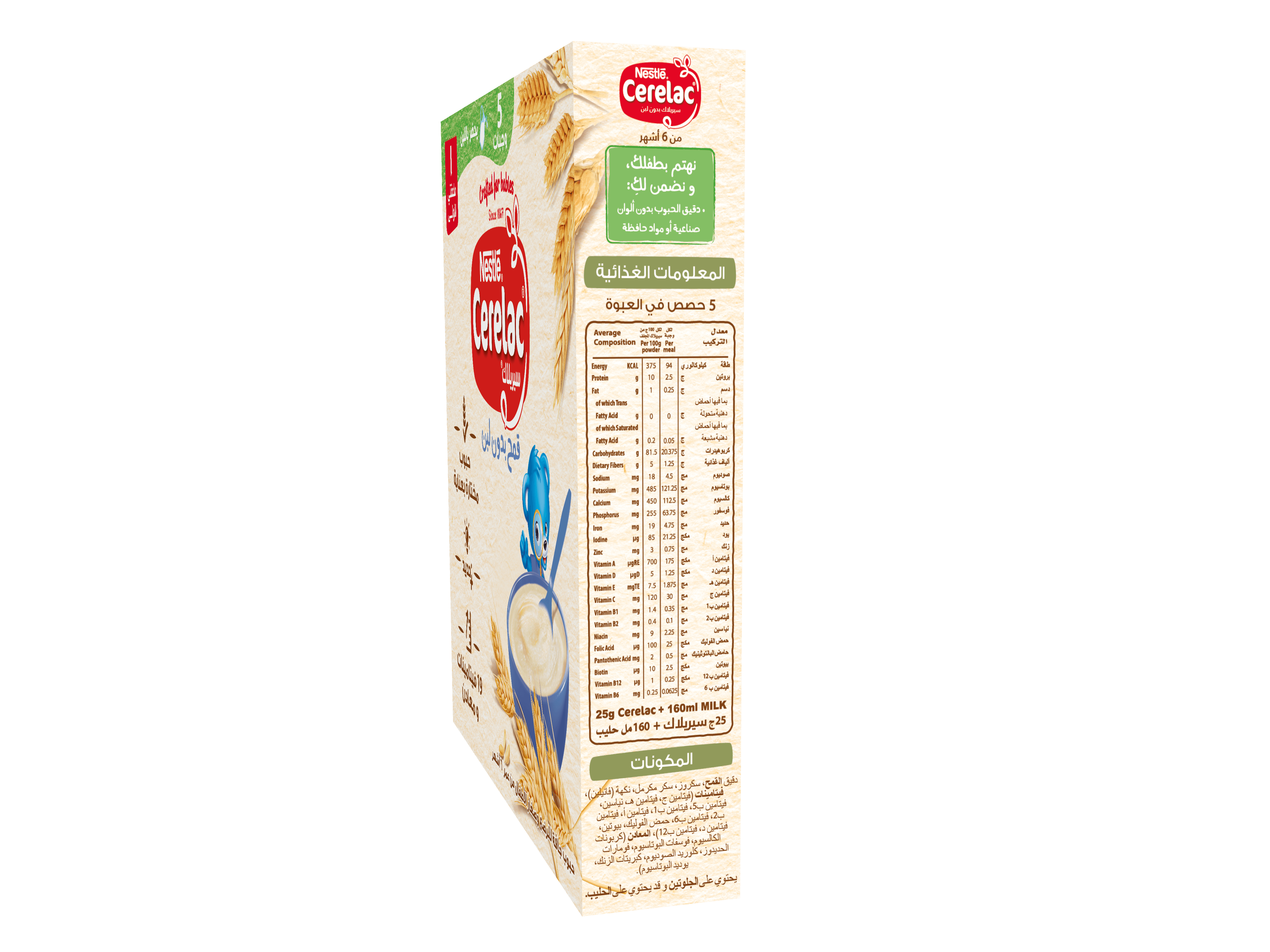 Cerelac wheat without milk 125g pack side image