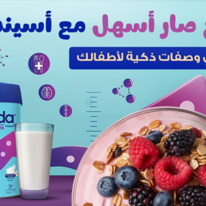 وجباتهم المحبّبة تبدأ من المطبخ: أفكار وصفات مغذّية مع أسيندا +3