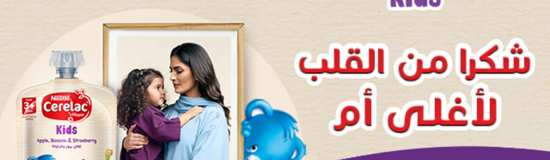 Cerelac Banner