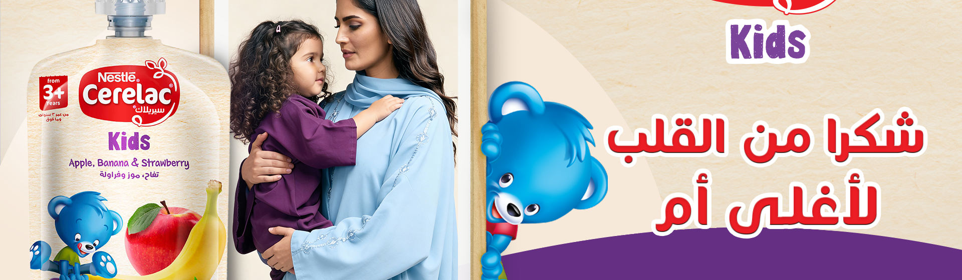 Cerelac Banner