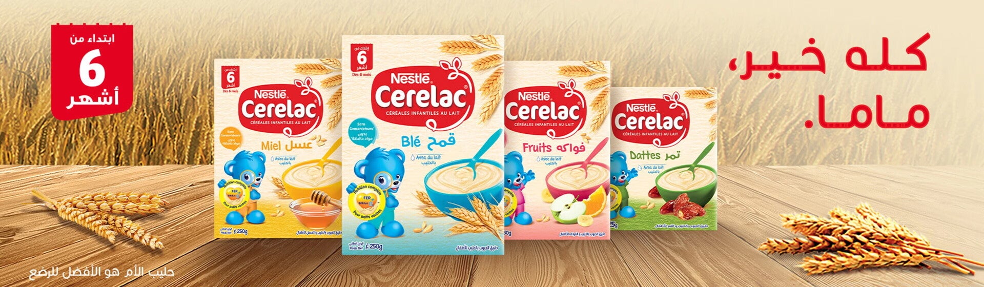 cerelac