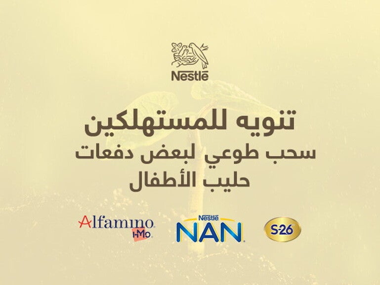 Consumer Notification - Voluntary Recall on Limited Infant Formula Batches